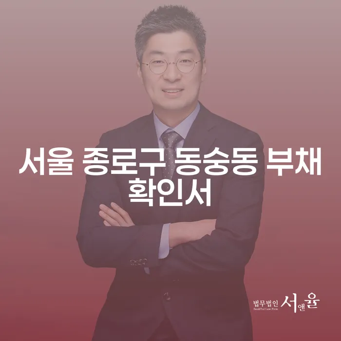 서울 종로구 동숭동 부채확인서와 주식대출 2억원이상 개인회생, 어떻게 해결할 수 있을까요?