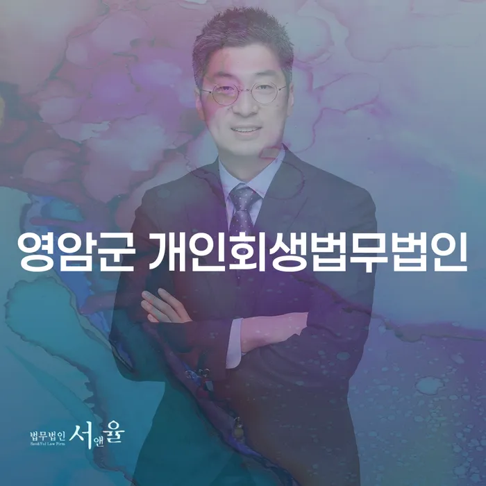 개인회생 끝난 후, 신용 회복을 위한 필수 절차는 무엇일까요?