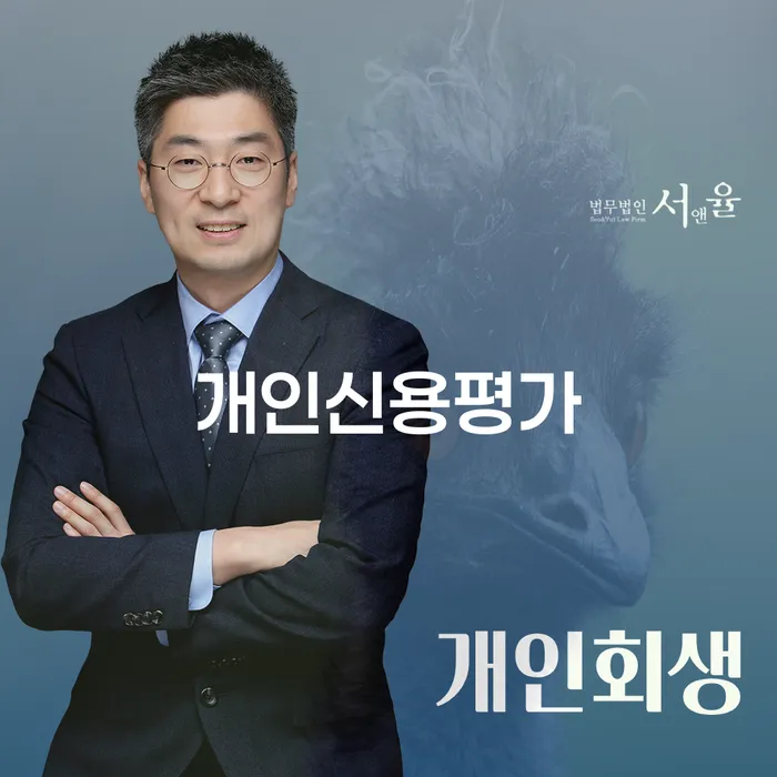 개인신용평가가 낮아졌다면 개인파산을 고려해야 할까요?