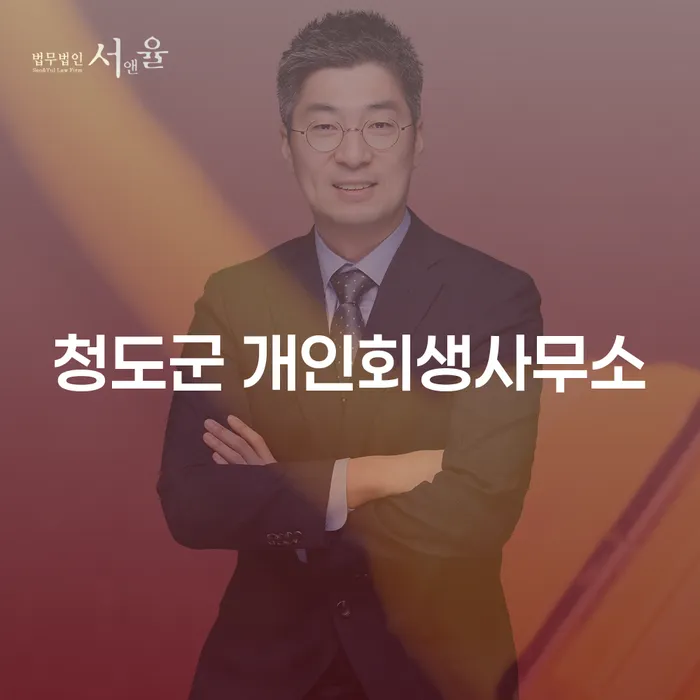 청도군 개인회생사무소에서 개인회생중 실직 상황, 어떻게 대처할까요?