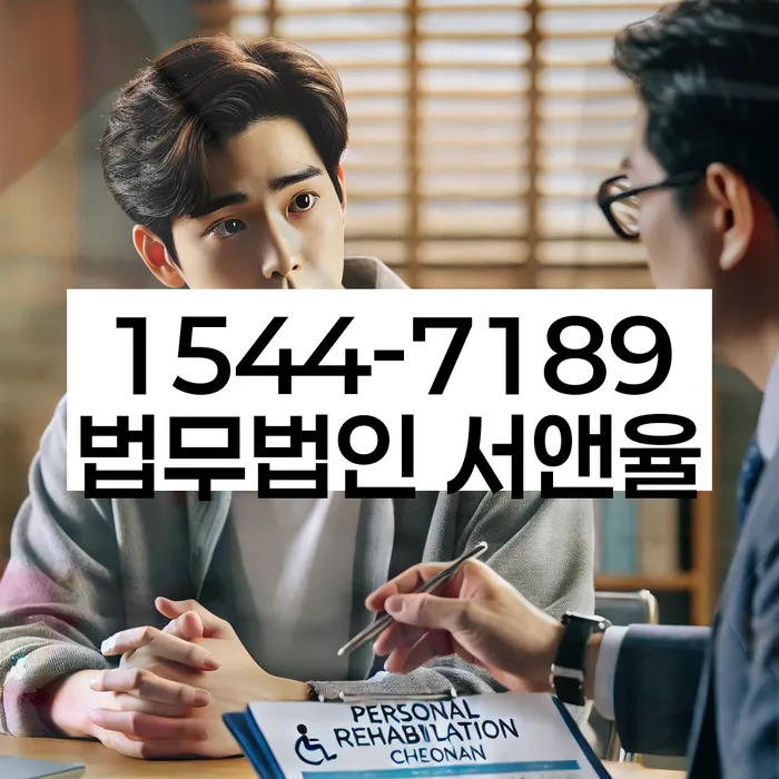 성남시 개인회생사무소