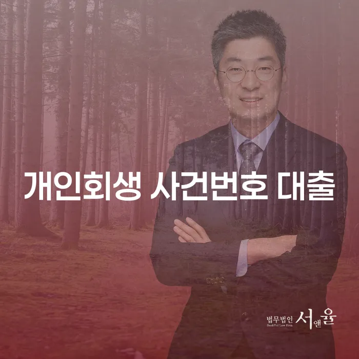 개인회생 사건번호 대출과 세금파산신청, 당신에게 맞는 해결책은?