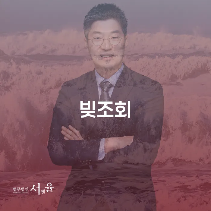 빚조회와 아산시 개인회생법무법인을 통한 재정 회복이 가능한가요?