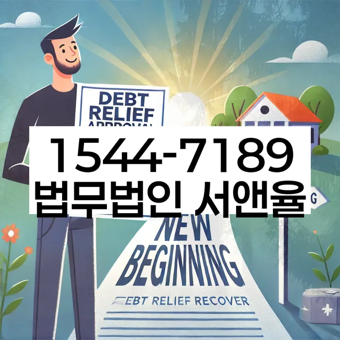 개인회생 변제 후 면책신청