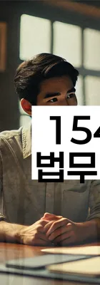 법무법인 서앤율 회생파산상담센터