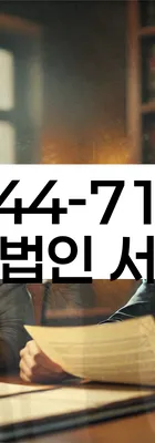 법무법인 서앤율 회생파산상담센터